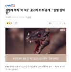 심형래, 디 워2 포스터 공개 - 스퀘어 카테고리