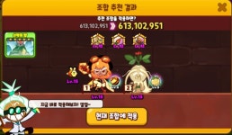 와사비 할매 맨날 이래서 신용도 0됐음 - 쿠키런 카테고리