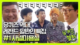 유퀴즈 예전 포맷(일반인 토크)이 더 좋다 VS 요즘 포맷(주제별 특집)이 더 좋다 - 스퀘어 카테고리