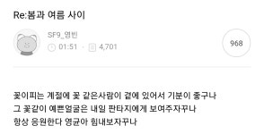 내일 빈어스에 데려오려나? - SF9(에스에프나인) 카테고리