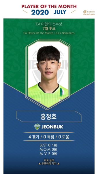 7월 이달의 선수상 후보 - 국내축구 카테고리