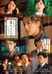더쿠 - 「낭만 무대 신장 『달려라 메로스』 ～소설 다자이 오사무～」 메인 비주얼 해금