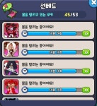 친구들 오징어 쎄게 치고싶어도 못 침 - 쿠키런 카테고리