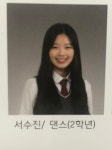 전체 게시판 - 서수진/ 댄스(2학년)