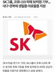 코로나19 극복위해 삼성 300억원, LG 50억+10억, SK 50억 지원 - 스퀘어 카테고리