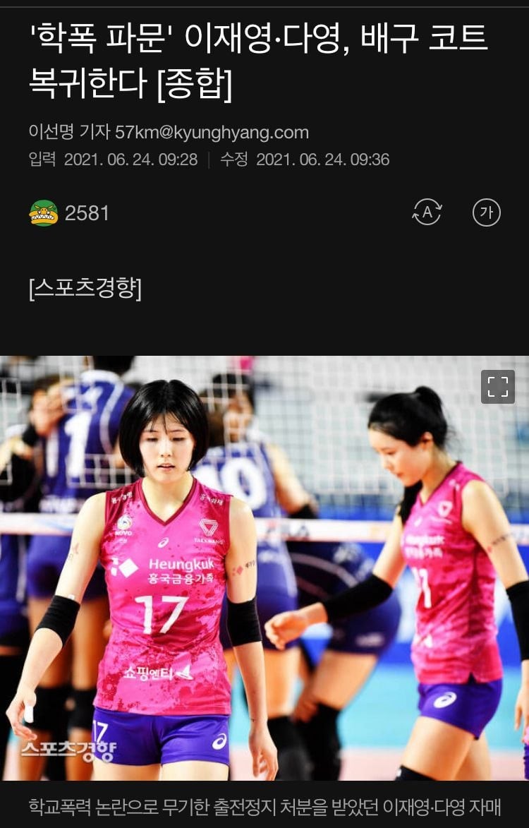 이재영, 학폭 논란에 대한 은퇴 암시와 새로운 시작을 바라다