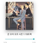 🎉🎉🎉온오어오프 1 15트랙 나눔 후기🎉🎉🎉 - BL... 온오어오프 1 15트랙 나눔 후기🎉🎉🎉 - BL... 