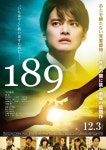 더쿠 - 나카야마 유마 주연 영화 『189』 2021년 12월 3일 (금) 공개 결정, 예고편 & 포스터 비주얼 해금