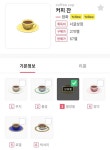 커피 잔 맞지작 할 덬 있을까👉👈 - 동물의숲 카테고리 커피 잔 맞지작 할 덬 있을까&#x1f449;&#x1f448; - 동물의숲 카테고리