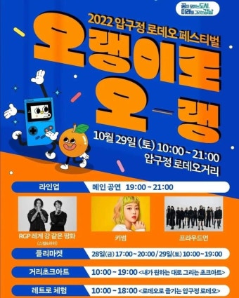 전체 게시판 - 10/29 압구정 로데오 페스티벌 프라우드먼