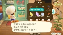 혹시 우리섬 옷가게랑 너굴상점에서 쇼핑할 덬 있엉? - 게임 카테고리