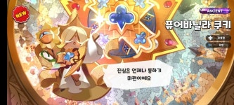 216의 도전끝에... - 쿠키런 카테고리