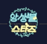 가끔 쓰는 그림 어플에 네온 있었다!!! - 앙상블 스타즈 카테고리