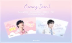 Playbaek) 동호 생일 이벤트 - 백호 카테고리
