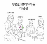 피해야 하는 미용실 - 스퀘어 카테고리