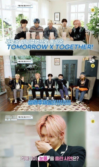투모로우바이투게더, 26일 컴백쇼 'Blue Hour' 전 세계 방송..청량 끝판왕 : - 투모로우바이투게더(TOMORROW X TOGETHER) 카테고리