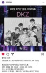 kif 1차 라인업 공개(날짜별 공개 아직 아님!!) - DKZ 카테고리