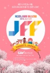 J필름 페스티벌 (4.5-4.11) 상영작 피치걸, 미세코도!!! - Hey! Say! JUMP(헤이세이점프) 카테고리