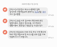 전체 게시판 - 부산시 재난문자에서 빡침이 느껴진다ㅋㅋㅋ