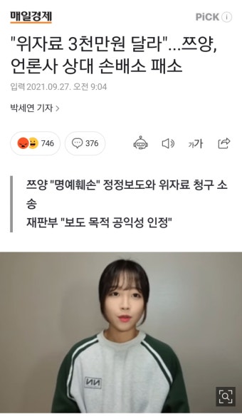 쯔양, 언론사 상대 손배소 패소 - 스퀘어 카테고리 