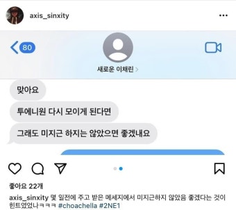 참리더 그자체인 오늘 투애니원 완전체 무대 기획한 씨엘의 소름돋는 추진력 (지인과 문자) - 스퀘어 카테고리