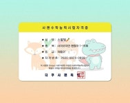 더쿠 - 안녕하세요~ 자격증 받으러 왔는데요~