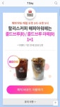 더쿠 - 파리바게뜨랑 인연이 깊은 8월 T멤버십 T데이 이벤트