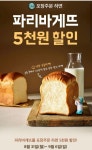 배민오더, 파라바게트 5천원 할인 - 스퀘어 카테고리