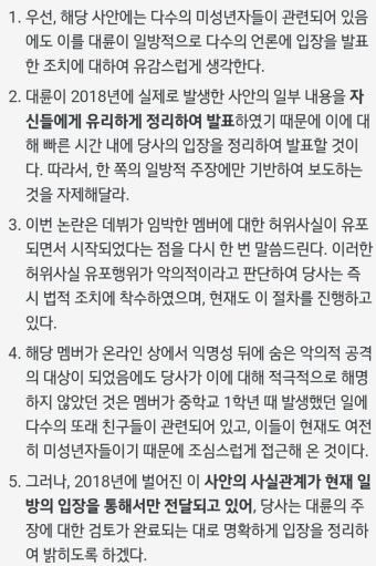 전체 게시판 - 다시봐도 참 ㅈ같은 르세라핌 김가람 학교폭력 사건 관련 하이와 쏘스뮤직 입장.jpg