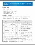 평택 78, 89번 확진자 이동경로 - 코로나19 카테고리