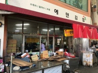 전체 게시판 - 전국 유명 김밥