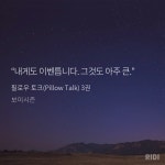 필톡 의현아.....🤦♀️ 안되겠다 차일주 고소하자 - BL 카테고리 필톡 의현아.....🤦‍♀️ 안되겠다 차일주 고소하자 - BL 카테고리