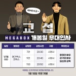 전체 게시판 - 영화  개봉일 무대인사 일정 전체 게시판 - 영화 <교섭> 개봉일 무대인사 일정