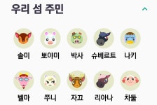 우리마을 주민들 이야기 - 동물의숲 카테고리