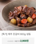 대지드라 돈갈비 이거 싼거지? - 코로나19 카테고리