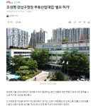 전체 게시판 - 조성명 강남구청장 부동산임대업 셀프 허가