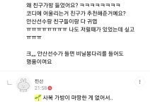 어제 댓글 다시보는데 귀여운거 - 국내유명인 카테고리