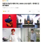 더쿠 - 박문치·이날치·재재·가호, MMA 2020 출격‥화제의 인물 총출동