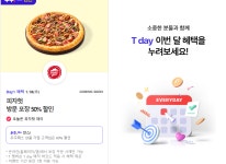 더쿠 - ☕내일(18日) T Day 이벤트…메가커피/뚜레쥬르/피자헛🍞