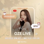 전체 게시판 - 2023년 3월 7일 8PM (KST) 엠넷플러스 X 케이 공식 커뮤니티 오픈 기념 라이브