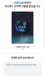 오전에 영업당한 작품 오후에 나눔 받은 행운덬 다정한 보호 나눔받았따!!❤️ - BL 카테고리