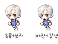 블링수호 믹염 추천좀 해줘! - 메이플스토리 카테고리