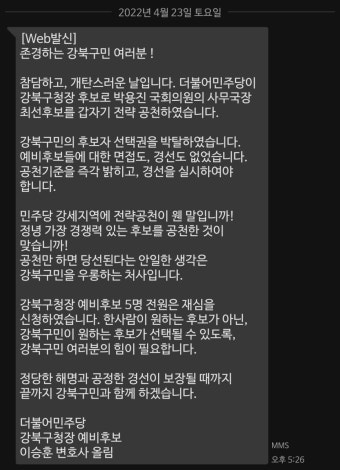 전체 게시판 - 박용진 얘기나오니... 강북구청장 공천과정에 있었던 잡음이 생각나구 그러네
