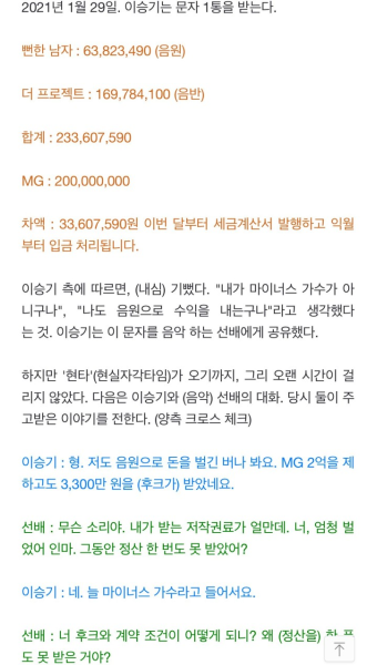 전체 게시판 - ㅇㅂㅇ 와 이승기 가스라이팅 제대로 당했네...