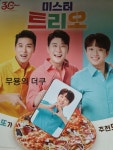 이찬원이 광고하는 미스터피자 포카와또💖 - 이찬원 카테고리 이찬원이 광고하는 미스터피자 포카와또&#x1f496; - 이찬원 카테고리
