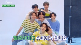 대지들아 칠성 사이다 마트나 편의점에서 사지말고 - 방탄소년단 카테고리
