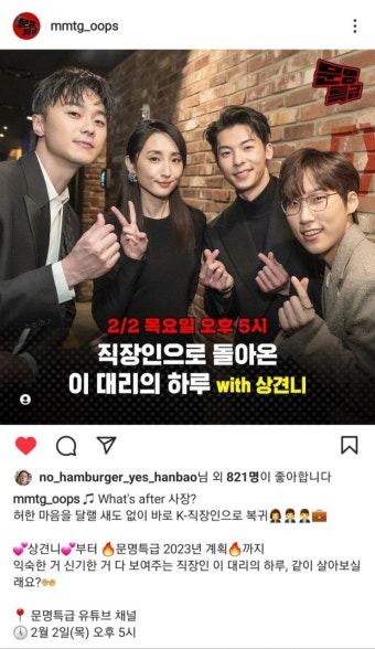 전체 게시판 - 2월2일 문명특급 유튜브출연