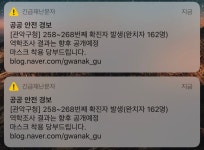 관악구 258~268번째 확진자 발생 - 코로나19 카테고리