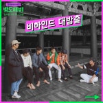 밤도깨비 인스타 강릉편 비하인드 사진 - 뉴이스트 카테고리