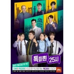 더쿠 - 톡파원 25시 공식 포스터 공개